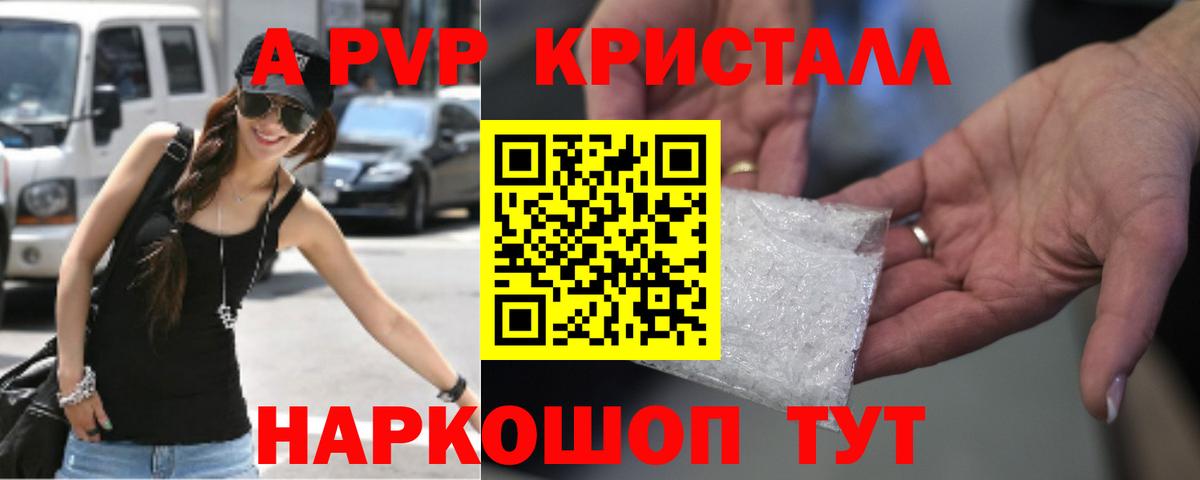 A PVP Crystall Лабытнанги