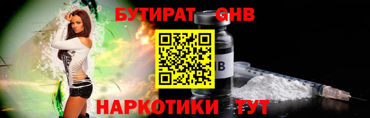 БУТИРАТ жидкий экстази  БУТИРАТ  Лабытнанги  Вход с VPN 