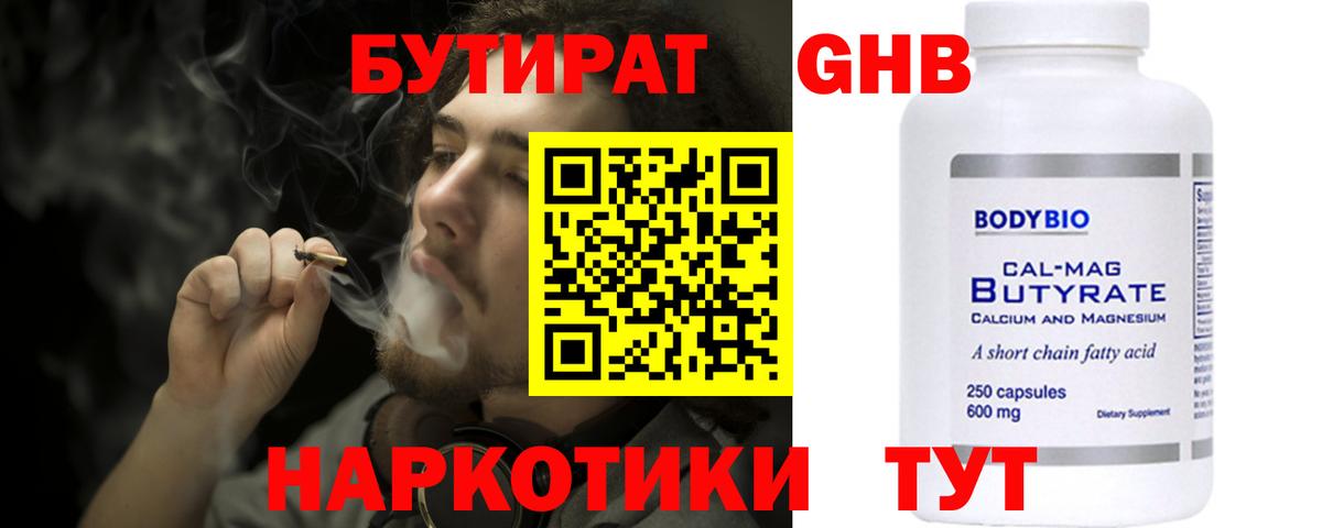БУТИРАТ GHB Лабытнанги