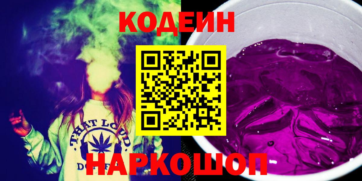 Лабытнанги  Кодеин напиток Lean (лин)  Вход с VPN  Кодеин напиток Lean (лин) 