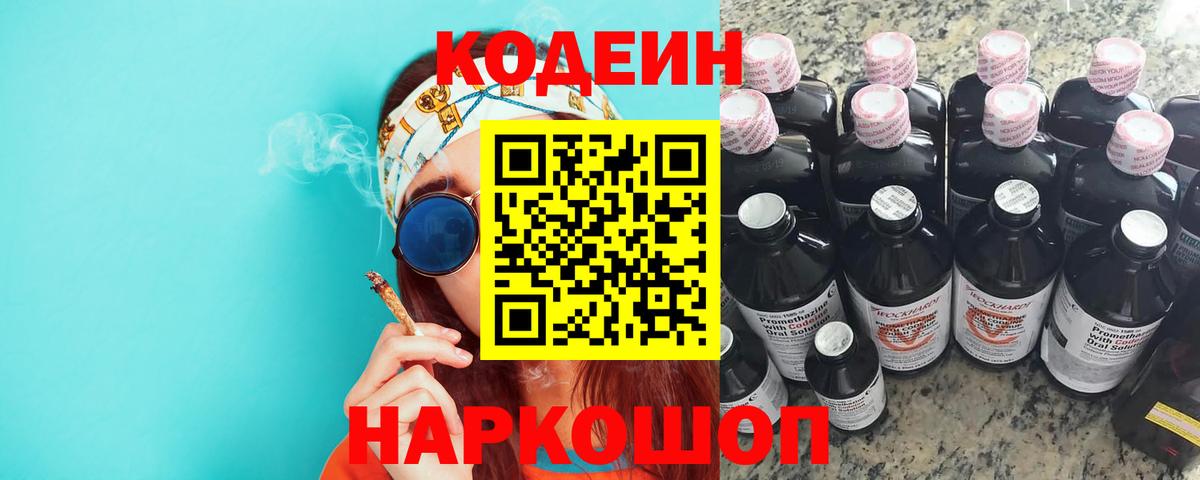 Кодеиновый сироп Lean Purple Drank Лабытнанги